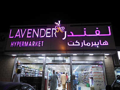 هايبر الخبت - المصنعة -