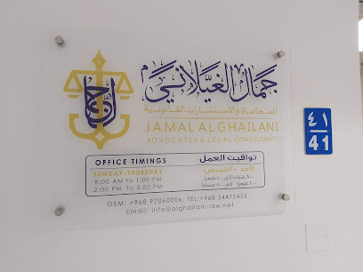 جمال الغيلاني محامون ومستشارون قانونيون - مسقط - +968 24 475455