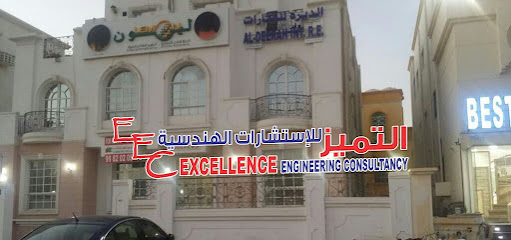 التميز للإستشارات الهندسية - مسقط - +968 24 497099