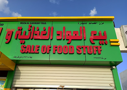 بيع المواد الغذائية - بهلاء -