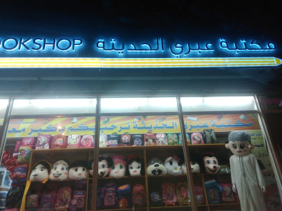 مكتب عبري الحديث - عبري - +968 9965 2299