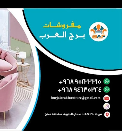 برج العرب - صحار -