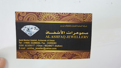 مجوهرات الأشفاق - صلالة - +968 9824 9677