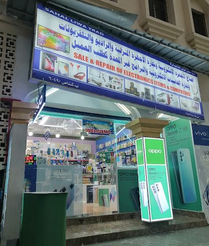 سهل ليوا للتجارة - شناص -