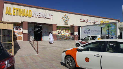 الاتحاد هايبر ماركت - نزوى -