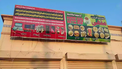 شركة اركان الخير ذ - صحم - +968 7813 2163