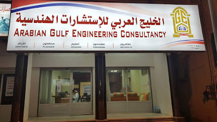 الخليج العربي للاستشارات الهندسية - صور - +968 25 563766