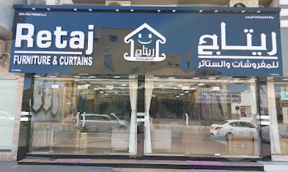 معرض ريتاج للمفروشات ريتاج للمفروشات والستائر - السيب - +968 9545 9544