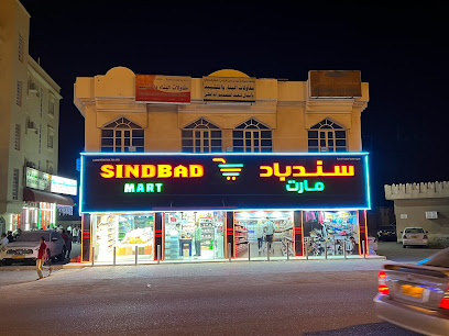 سندباد مارت - صحار -