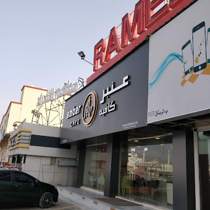 مركز رامز - الرستاق - +968 26 877550