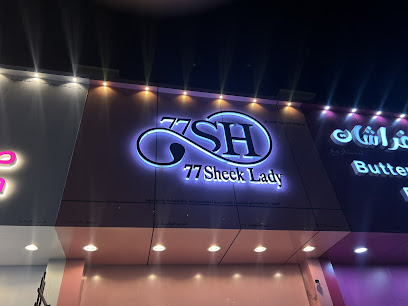77 سيدة الشيك - صحار - +968 9171 8546