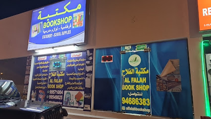 مكتبة الفلاح - بركاء - +968 9468 6383