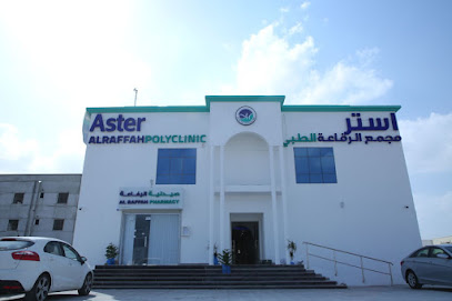 مستوصف استر الرفاعة ، المعبيلة - السيب - +968 9945 4615