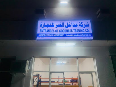 مداخل الخير للتجارة ش - صلالة - +968 9958 5117