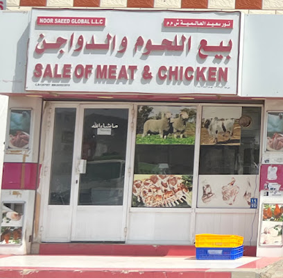 نور سعيد لبيع اللحوم والدجاج العالمية -  -