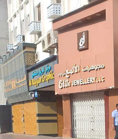 مجوهرات النخبة ذ - مسقط - +968 24 793003