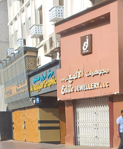 مجوهرات النخبة ذ - Oman|Muscat|Ruwi St|HGRV+QXR