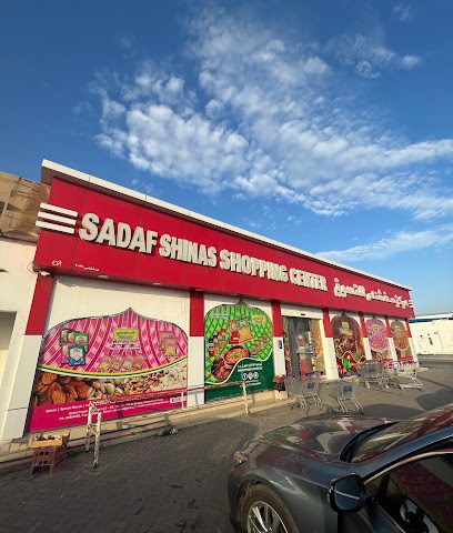 مركز صدف شناص للتسوق - صور المزاري - +968 9908 9653