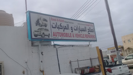 رواي النزهه - نزوى -