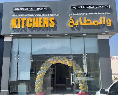 مطابخ شمس مكة - نزوى - +968 9659 2200