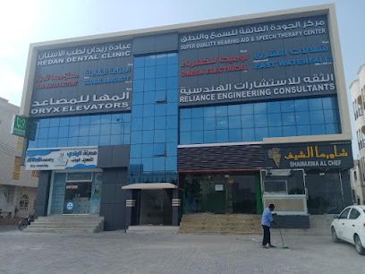 مركز السمع والنطق فائق الجودة - صلالة - +968 23 295078