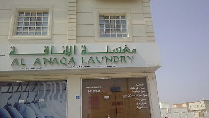 مغسلة الأناقة - صحار - +968 9610 7644