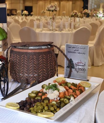 مطعم الجود اللبناني الخوير Al Jood Lebanese Restaurant Al Khuwair - مسقط - +968 24 472630