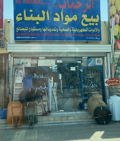 متجر بيع مواد البناء - صور البوقرين -