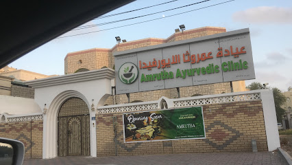(الطب الهندي التقليدي) عيادة عمروثا أيورفيدا - صحار - +968 9192 7903