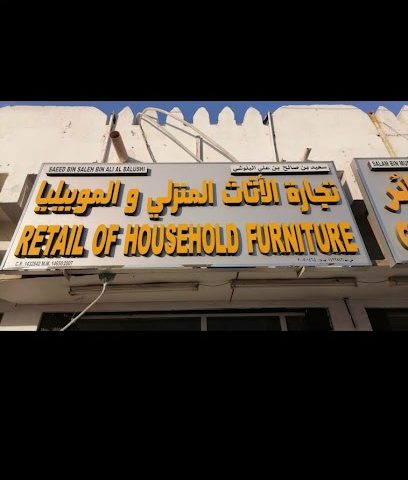 سعيد بن صالح بن علي البلوشي. سعيد بن صالح بن علي البلوشي للتجارة - السيب - +968 9974 8354