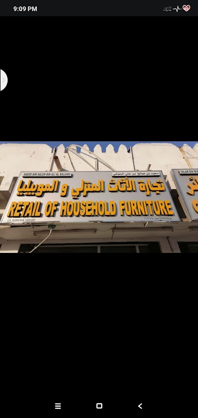 سعيد بن صالح بن علي البلوشي. سعيد بن صالح بن علي البلوشي للتجارة - Oman|Seeb|شارع البنود ٣، السيب‎،،