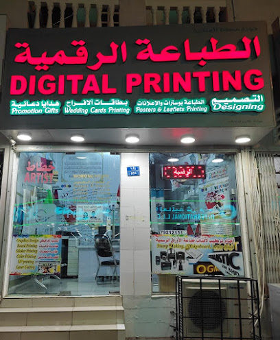 الطباعة الرقمية الطباعة الرقمة - Oman|Muscat|HCR3+2P7