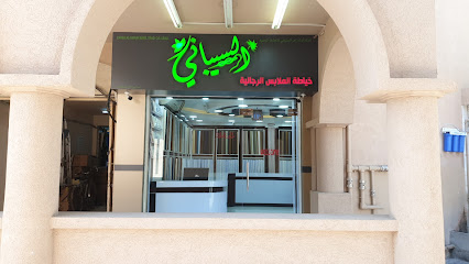 ZAHIR AL SIBANI SONS - السيباني للخياطة - نزوى - +968 9598 4545