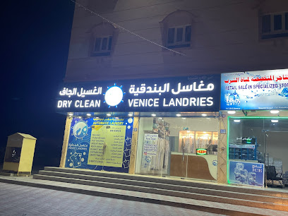 مغاسل البندقية - صحار - +968 9211 2461
