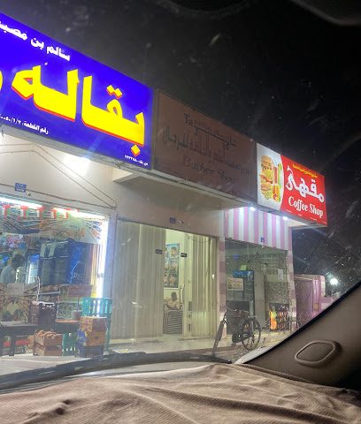 تاج سلطان - ولاية صحار ، - +968 9460 4850