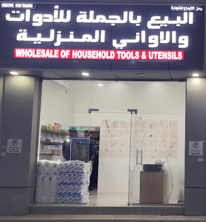تجارة الأيقونات الإبداعية - السيب - +968 9554 2604