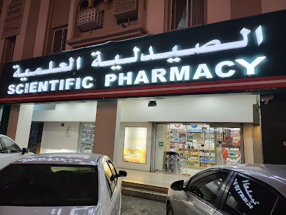 الصيدلية العلمية الصيدلة - مسقط -