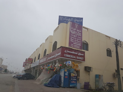 فندق الهناء الهنا - صلالة - +968 23 290274