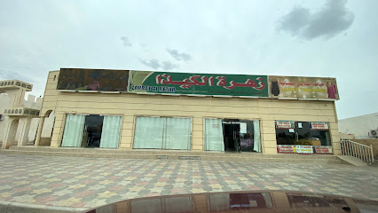 زهرة الكيذا - عبري - +968 9200 0204