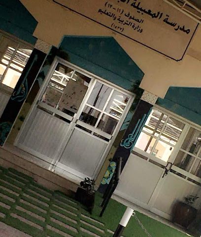المعبيلة الجنوبية- ثانوية البنات العليا - السيب - +968 24 451300