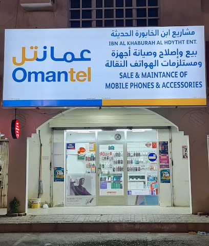 محل ابن الخابورة للهواتف المحمولة - الخابورة - +968 9543 6700