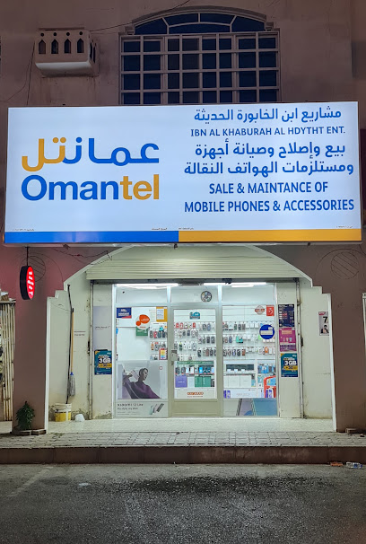 محل ابن الخابورة للهواتف المحمولة - Oman|Al Khaburah|X3FV+3QV