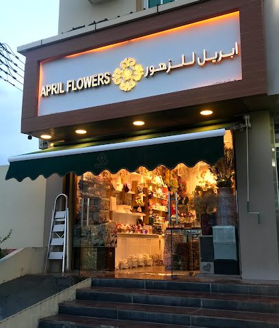 ابريل للزهور زهور أبريل - بهلاء - +968 9113 1144