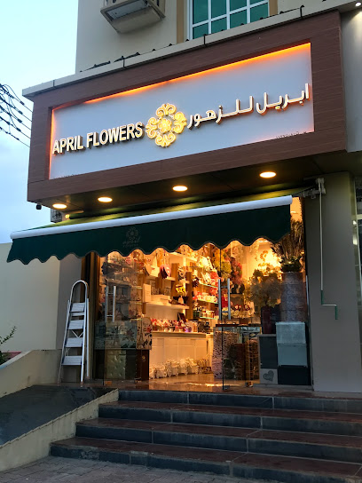 ابريل للزهور زهور أبريل - Oman|Bahla