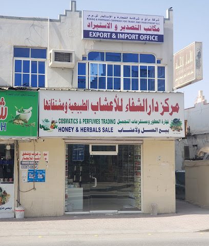 شركة البراق والشركاء - صلالة - +968 7264 1418