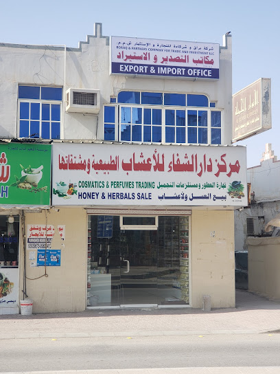 شركة البراق والشركاء - Oman|Salalah 211|As Salam St