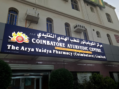 مركز الكويامباتور للطب الهندي التقليدي - السيب - +968 24 421010