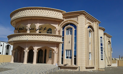 الفرع الثاني كواليتي ستون جودة الحجر - عبري - +968 9617 3778