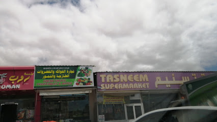 سوبر ماركت تسنيم - صلالة -