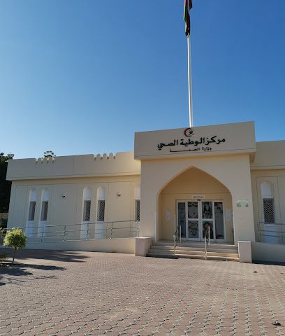 مركز الوطية الصحي - مسقط - +968 24 571744